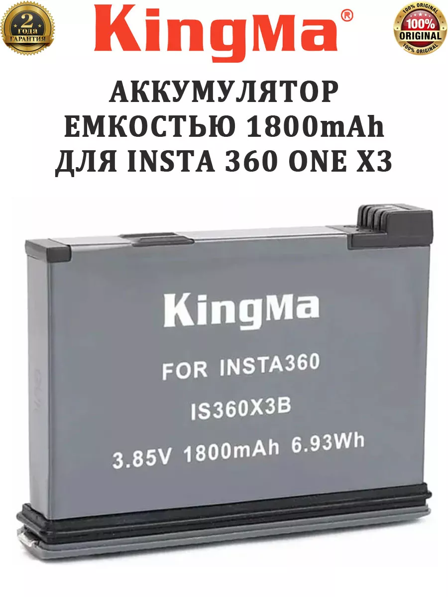 

Аккумулятор KingMa IS360X3B 1800 мАч, Серый, IS360X3B