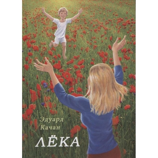 

Сибирская Благозвонница Лека., Лека. 2019 год, Качан Э.