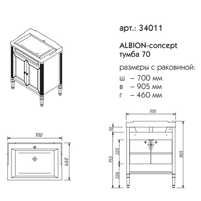 Тумба с раковиной Caprigo Альбион 70 concept 700х905х460 цвет: керамик 34011-TP812+Y-070В