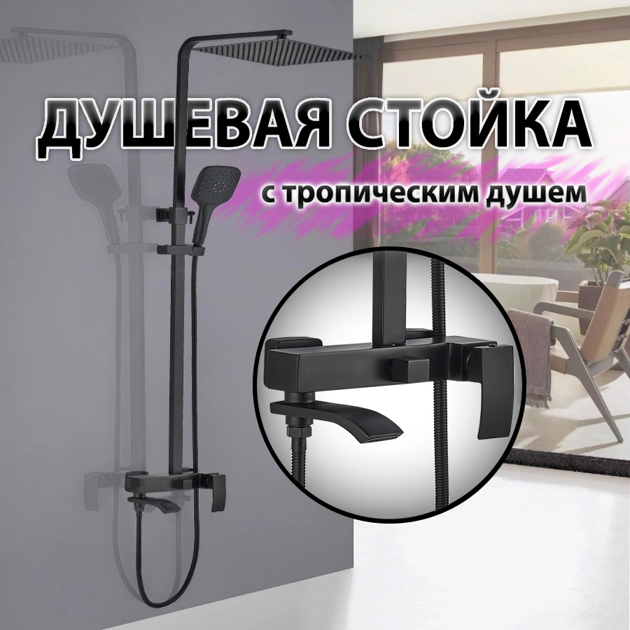 Душевая стойка со смесителем и тропическим душем ALMAes SDI-1808 чёрная 31200₽