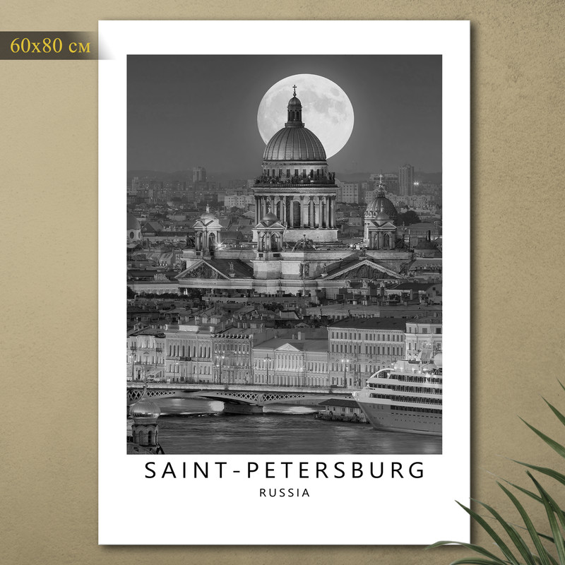 

Картина КартинуМне! Санкт-Петербург, N001530, 60х80 см, Санкт-Петербург