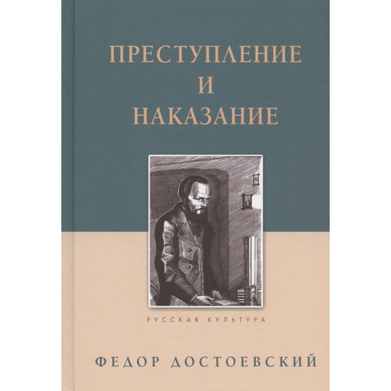 

Белый город Преступление и наказание., Преступление и наказание. 2022 год, Достоевский Ф.