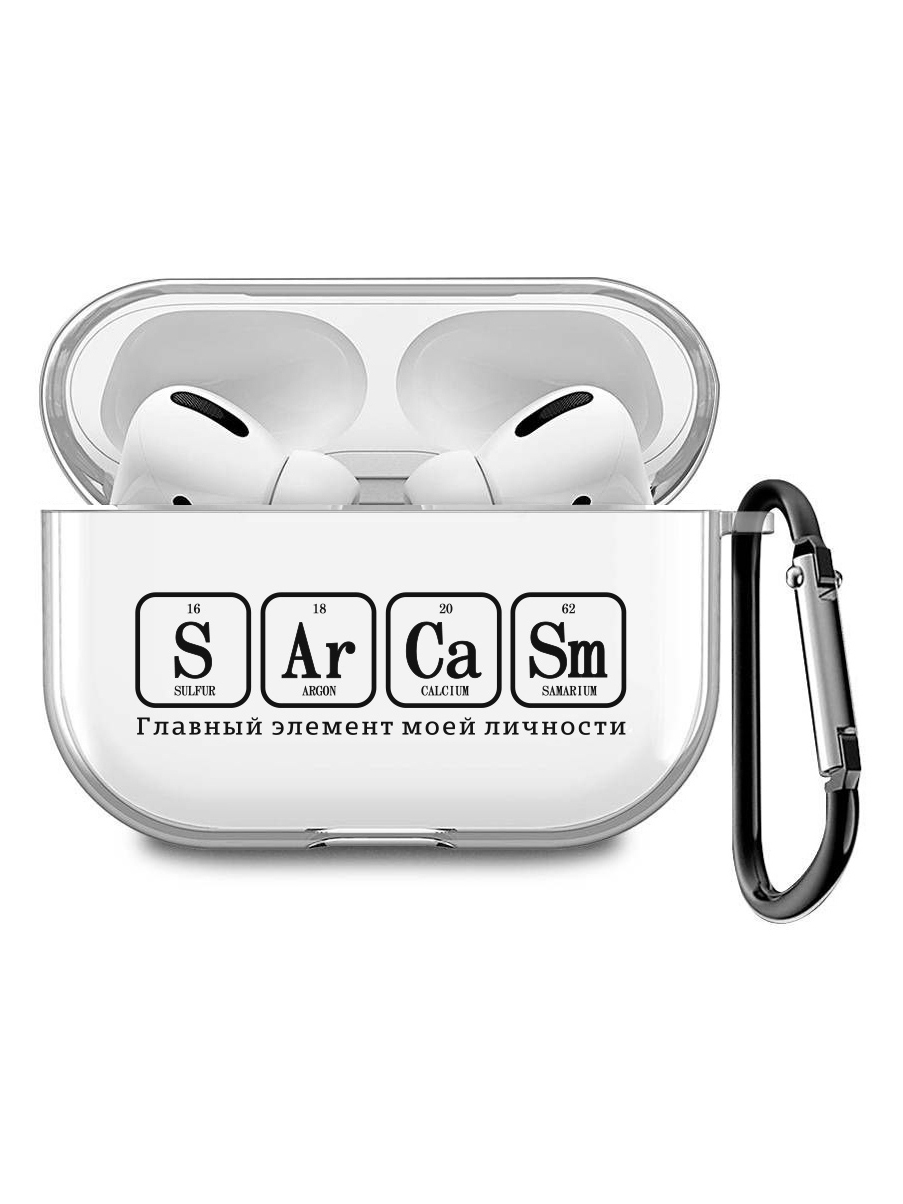 

Силиконовый чехол для наушников Apple Airpods Pro с принтом "Sarcasm Element", Прозрачный;серый;черный, 200008679