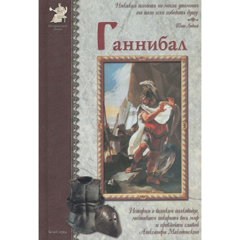 

Белый город Ганнибал., Ганнибал. 2006 год, Нерсесов Я.