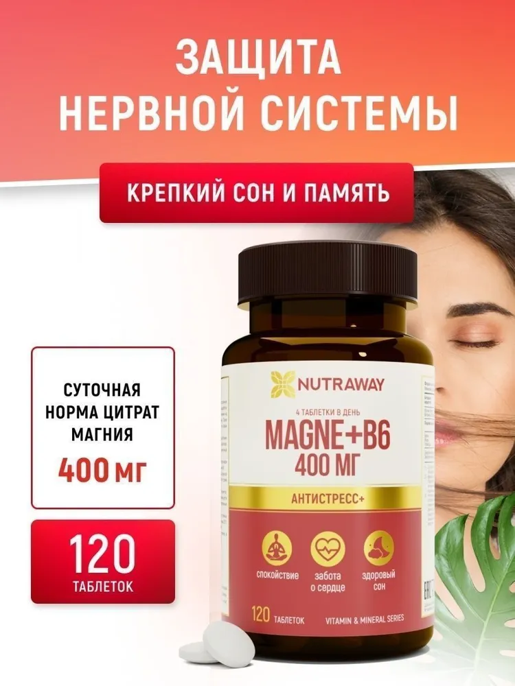 Магний В6 NUTRAWAY MAGNEB6 таблетки 120 шт 759₽