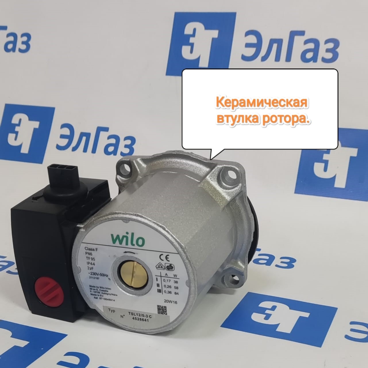 Насос Wilo Tsl 12/6-3c , 12/5-3c для газовых котлов Bosch, Buderus