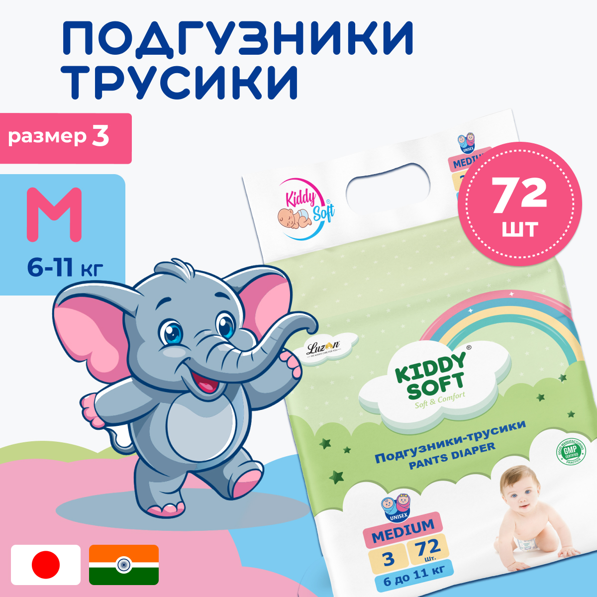 Подгузники-трусики Kiddy Soft M 6-11 кг 72шт 1360₽