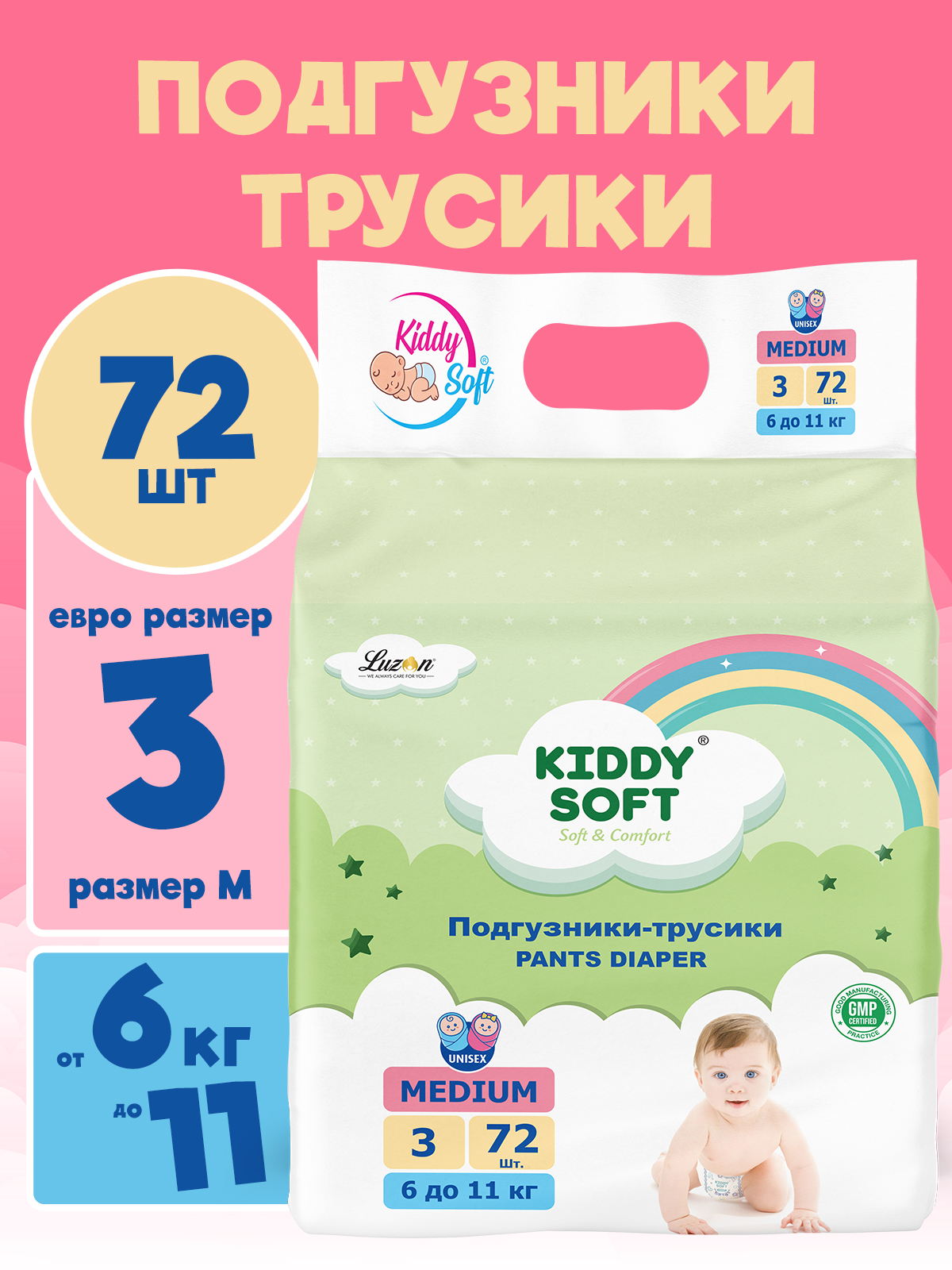 Подгузники-трусики Kiddy Soft M 6-11 кг, 72шт