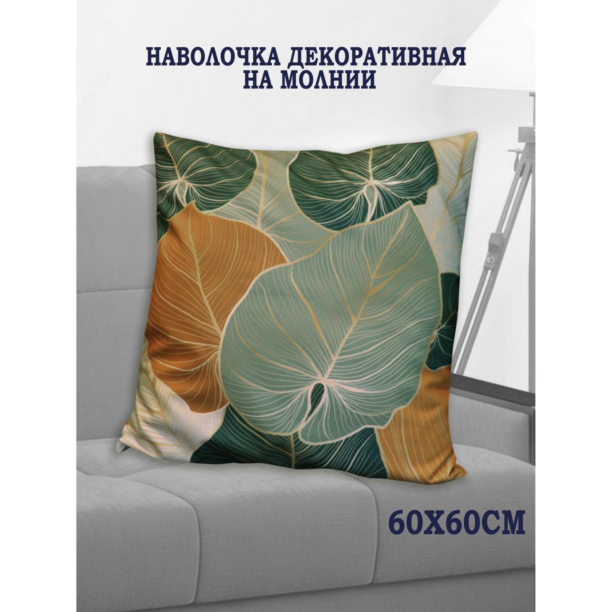 

Наволочка Сказка на ночь 630000 серый 60x60, Зеленый, Ц63