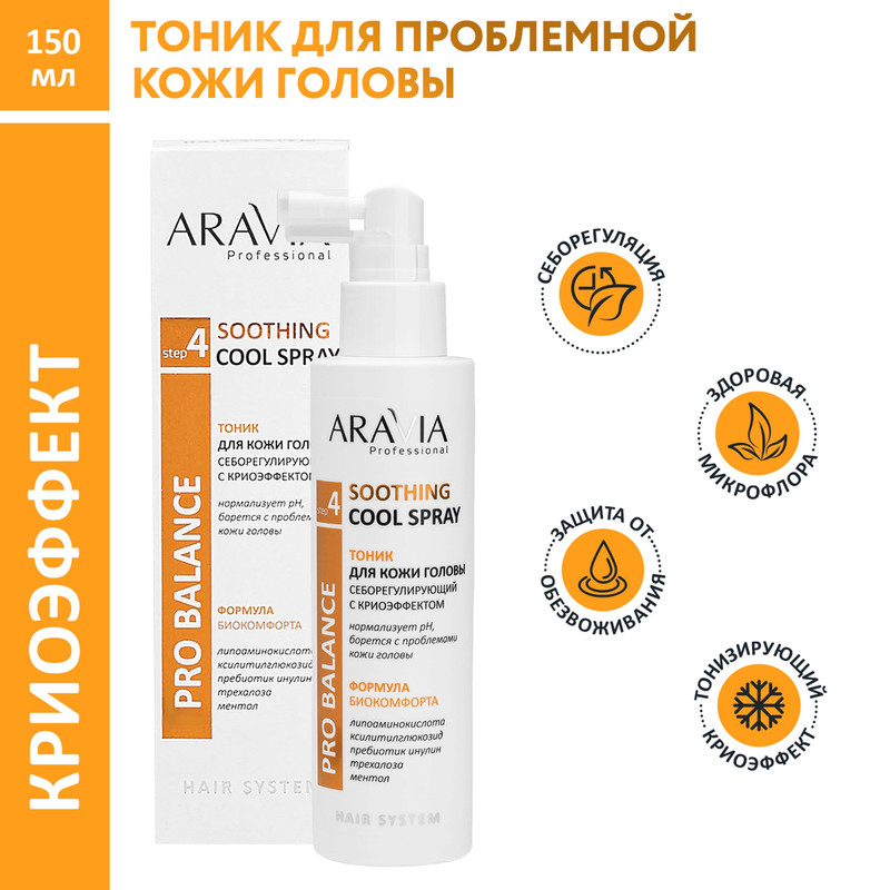 

Тоник для кожи головы себорегулирующий с криоэффектом Soothing Cool Spray, 150 мл
