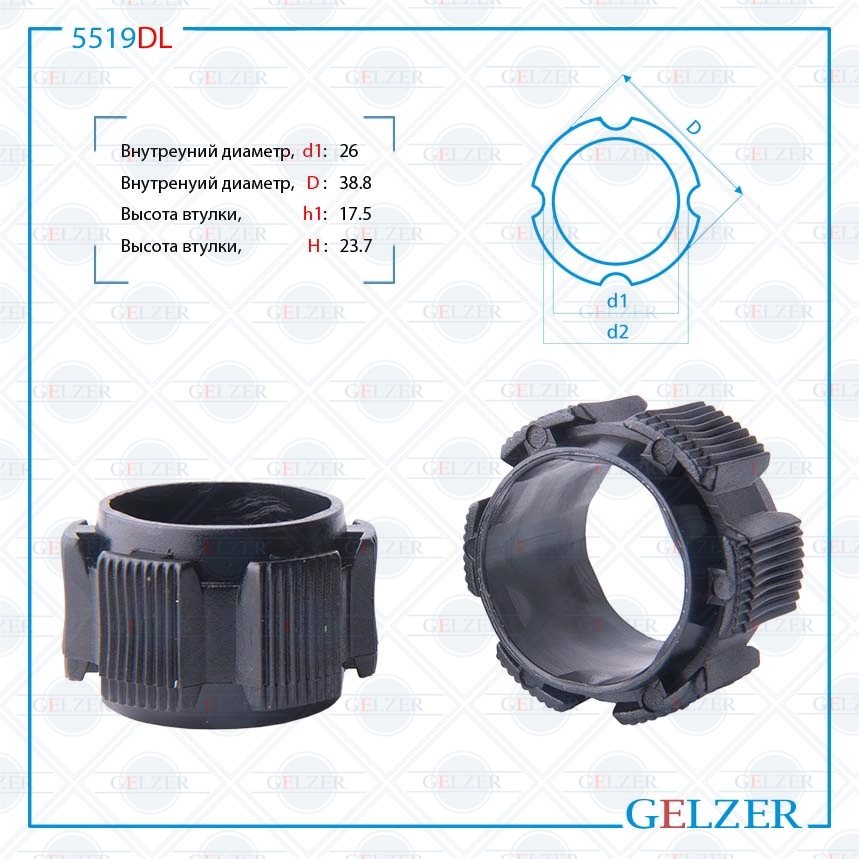 

Втулка рулевой рейки Mercedes A W169 2004-, Mercedes B W245 2005-2011, GELZER 5519DL, 5519DL