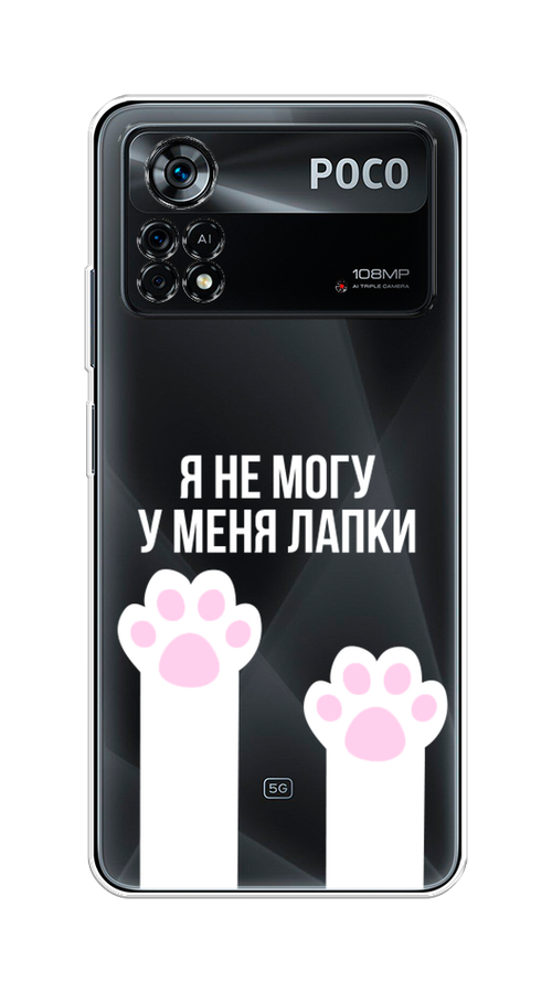 Покко Х4 Про 5g Купить