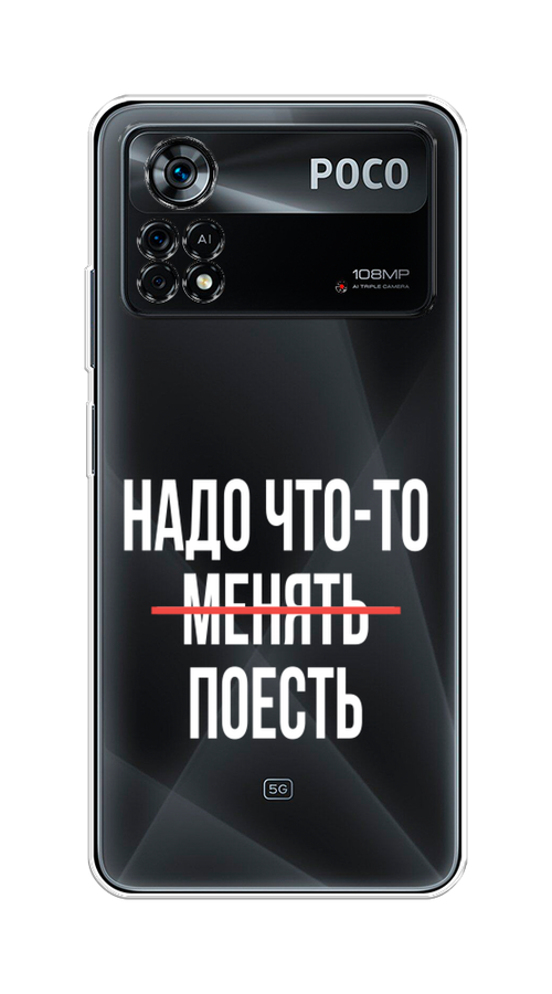 

Чехол на Xiaomi Poco X4 Pro 5G "Надо что-то поесть", Белый;красный, 313150-6