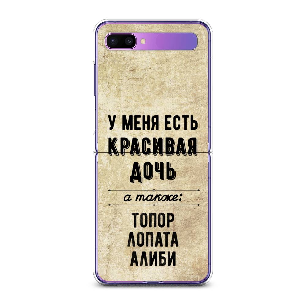 

Чехол Awog для Samsung Galaxy Z Flip 1 "Красивая дочь", 2107150-7
