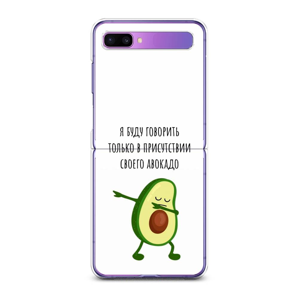 

Чехол Awog для Samsung Galaxy Z Flip 1 "Адвокадо", 2107150-10