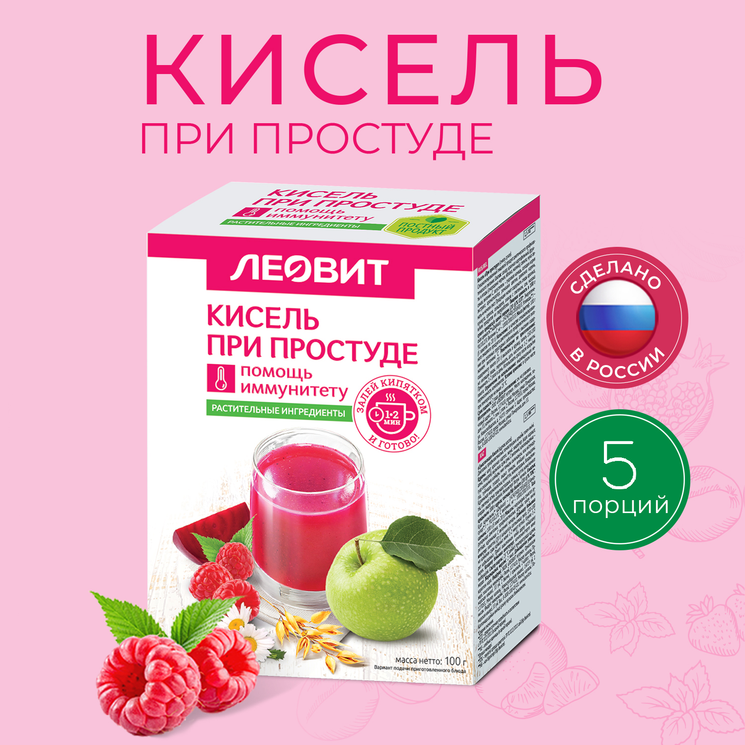 Кисель Леовит При простуде 20 г х 5 шт.