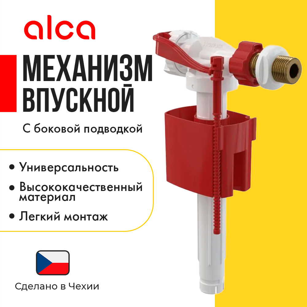 

Alcaplast Наливная арматура Alcaplast A160-1/2 с боковой подводкой, Белый