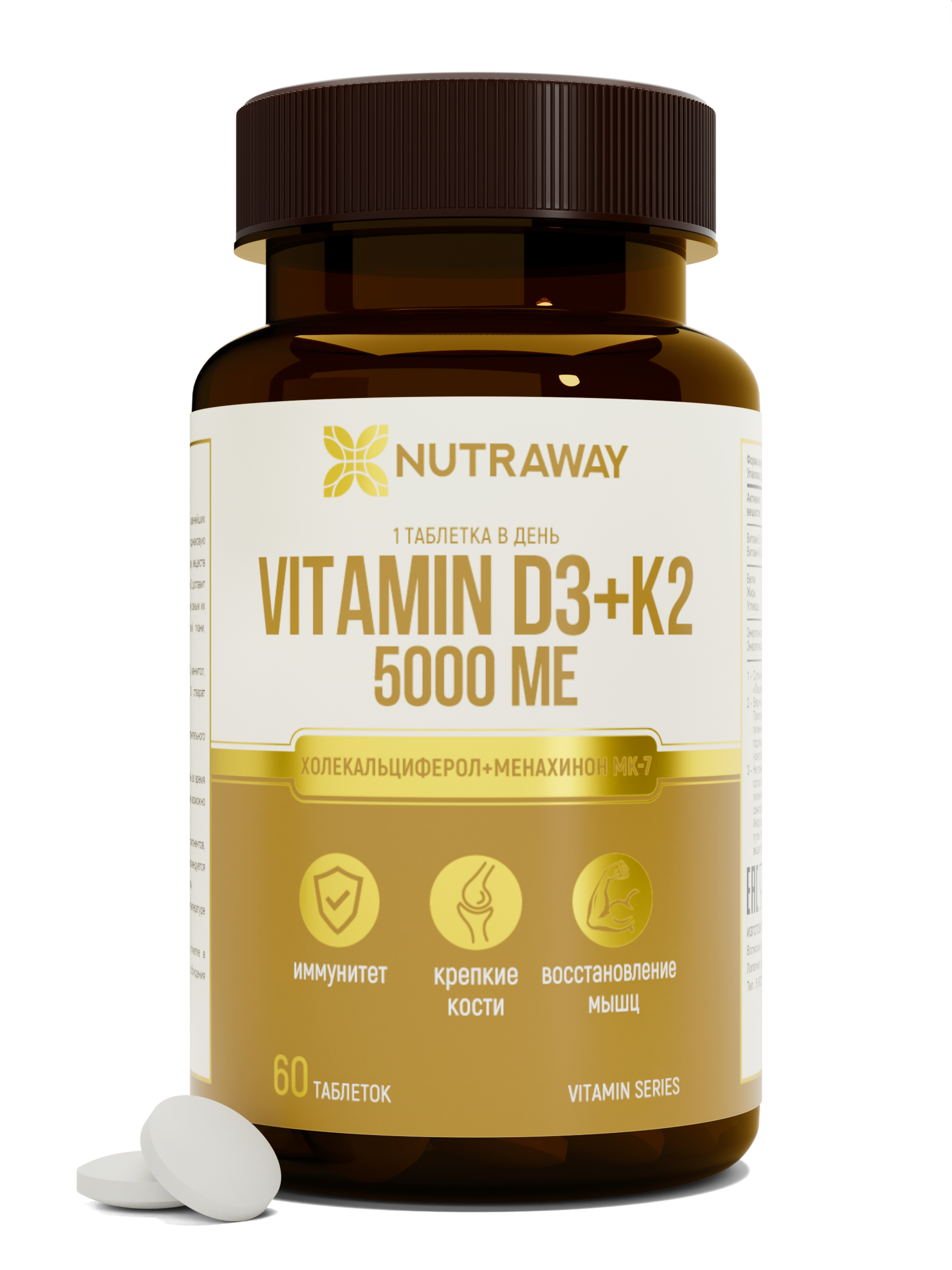 Купить Витамин Д3+К2 NUTRAWAY Vitamin D3+К2 таблетки 5000 ME 60 шт