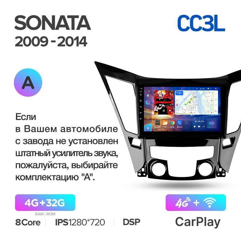 

Магнитола Teyes CC3L Hyundai Sonata 6 (YF) 2009-2014- Процессор 8 ядер- 4+32 Gb, CCL3_SonataYF