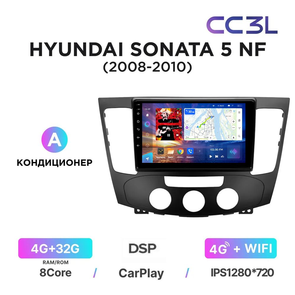 

Магнитола Teyes CC3L Hyundai Sonata NF 2008-2010 (с кондиционером)- 8 ядер- 4+32Gb, CCL3_SonataNFcon_4-32