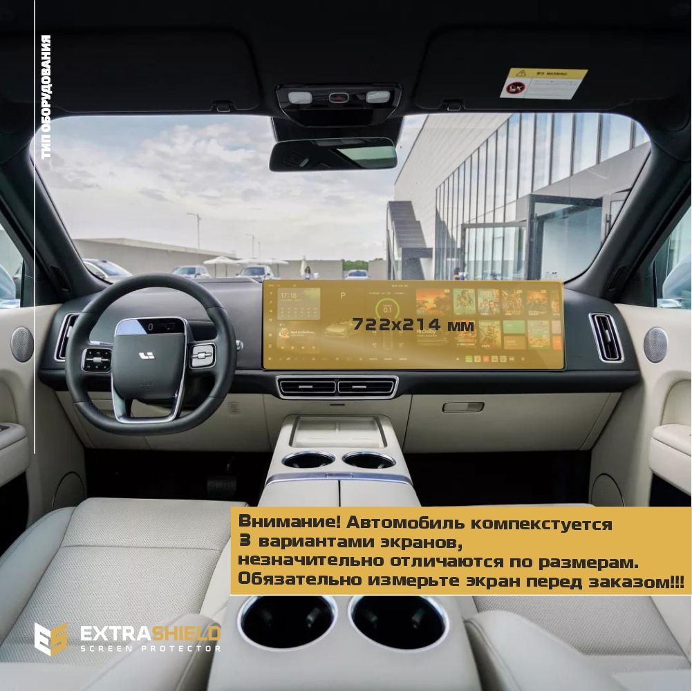 Пленка статическая EXTRASHIELD для Li / LiXiang L9 GP-LI-L9-05