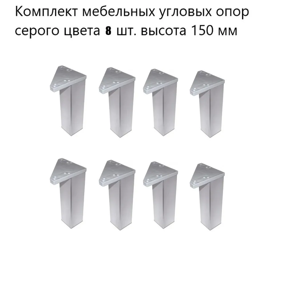 Комплект мебельных регулируемых опор Кламет 8 шт высота 97-107 мм 850₽