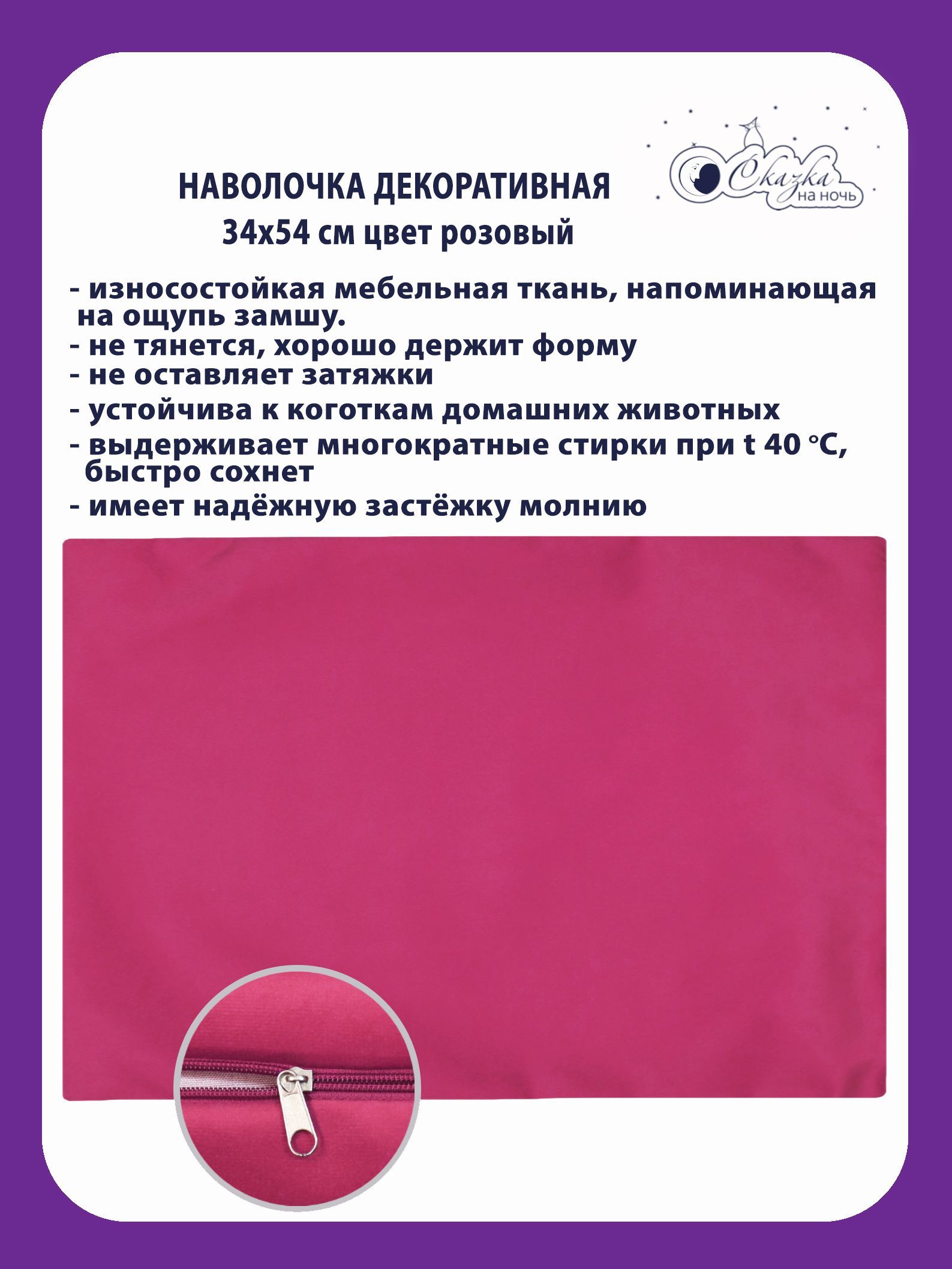 

Наволочка Сказка на ночь Ч623 620500/розовый, Ч623