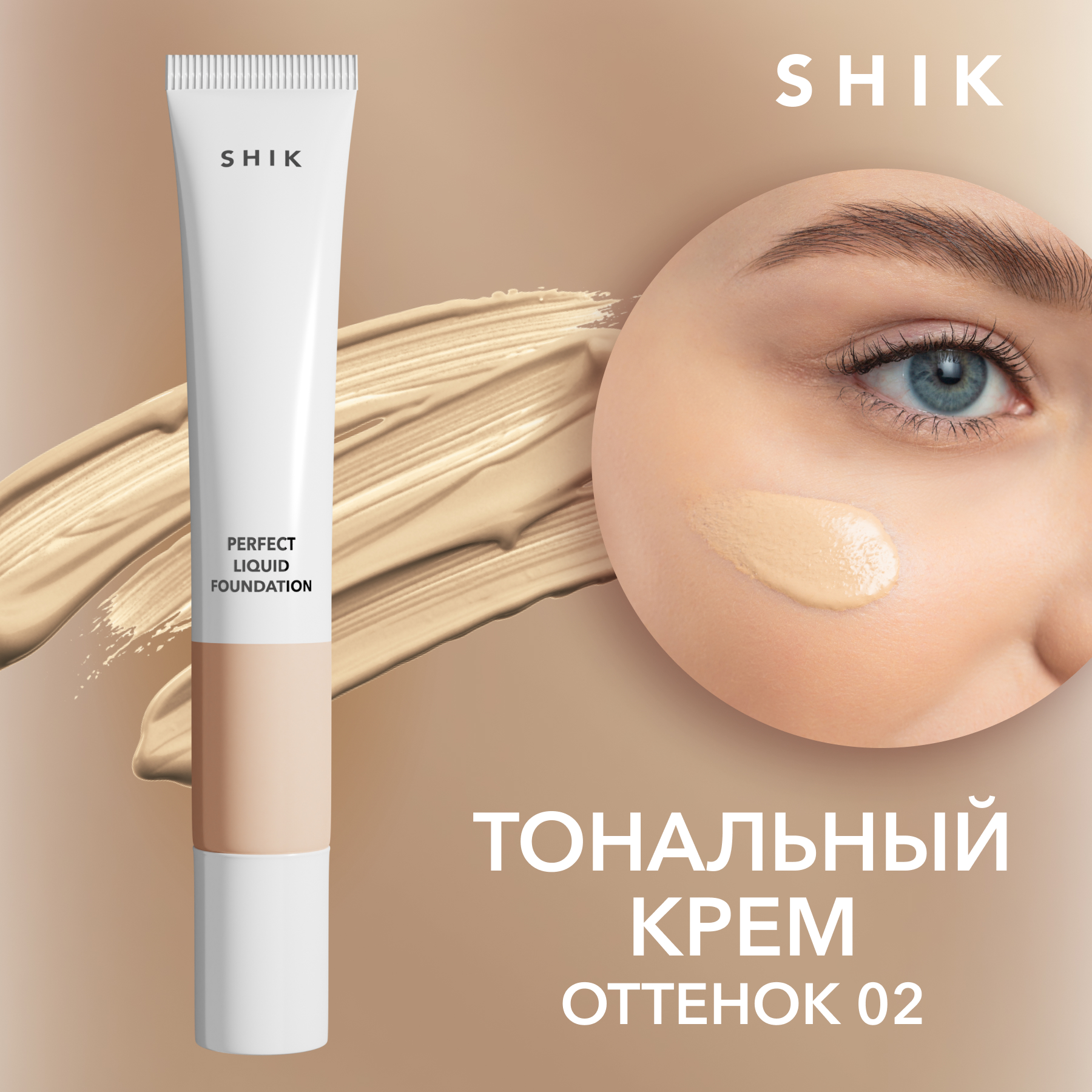 фото Тональный крем для лица shik perfect liquid foundation т.02 20 мл