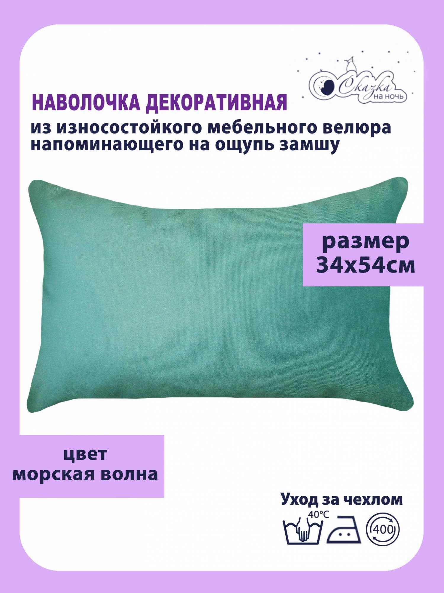 

Наволочка Сказка на ночь Ч623 620500/морская волна, Голубой, Ч623