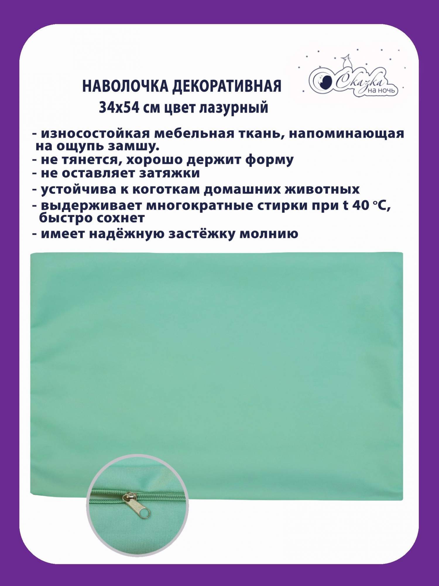 

Наволочка Сказка на ночь 620500 лазурный 34х54 см, Голубой, Ч623