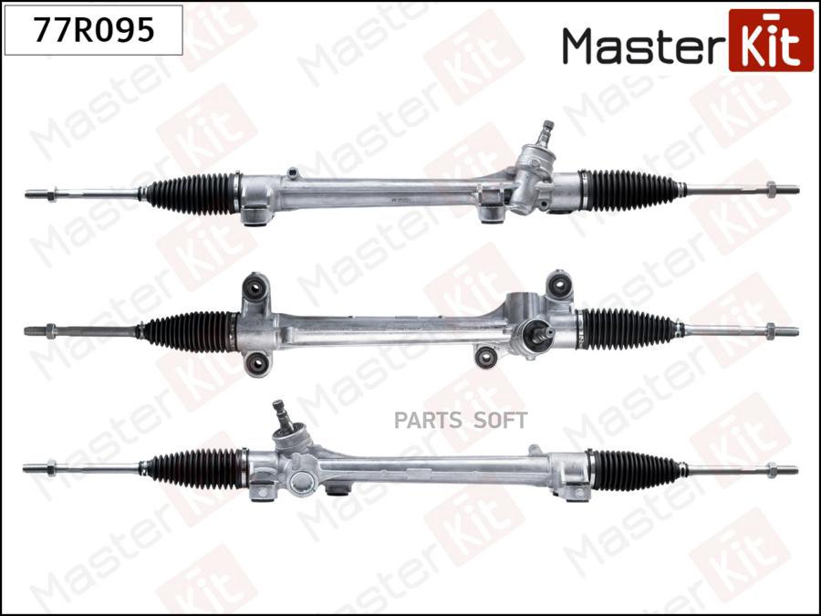 

Рейка рулевая Toyota Corolla (E120) 02- (D15,7мм) 77R095 MASTERKIT 77r095
