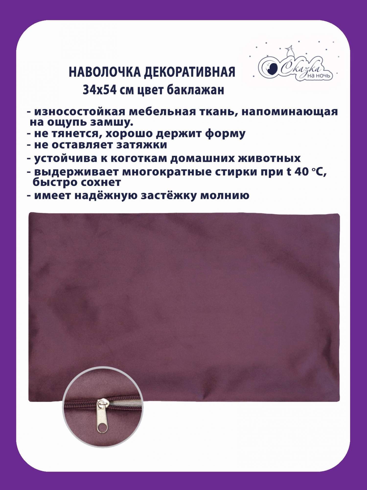 Наволочка Сказка на ночь 620500 баклажан 34х54 см 520₽