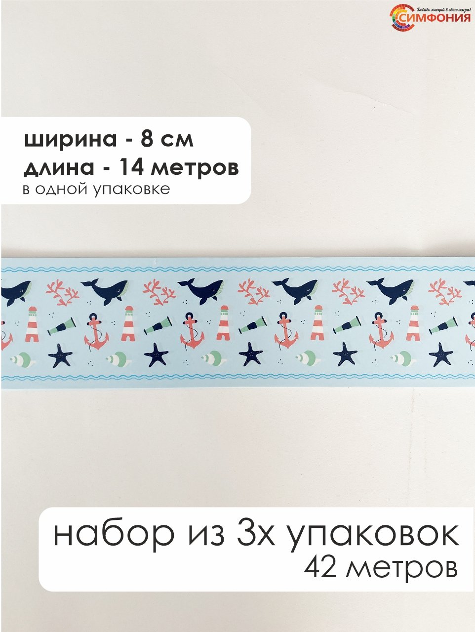 Набор фотобордюров бумажных Симфония детские, ширина 8 см, НБ-006 подтяжки детские ширина 2 см серый