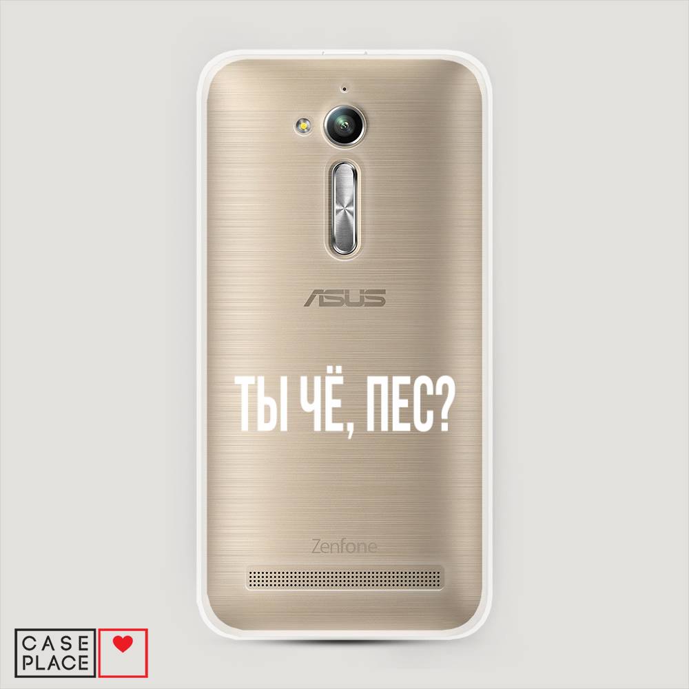 

Чехол Awog на Asus Zenfone Go ZB500KL "Ты чё, пес", Прозрачный, 42250-6