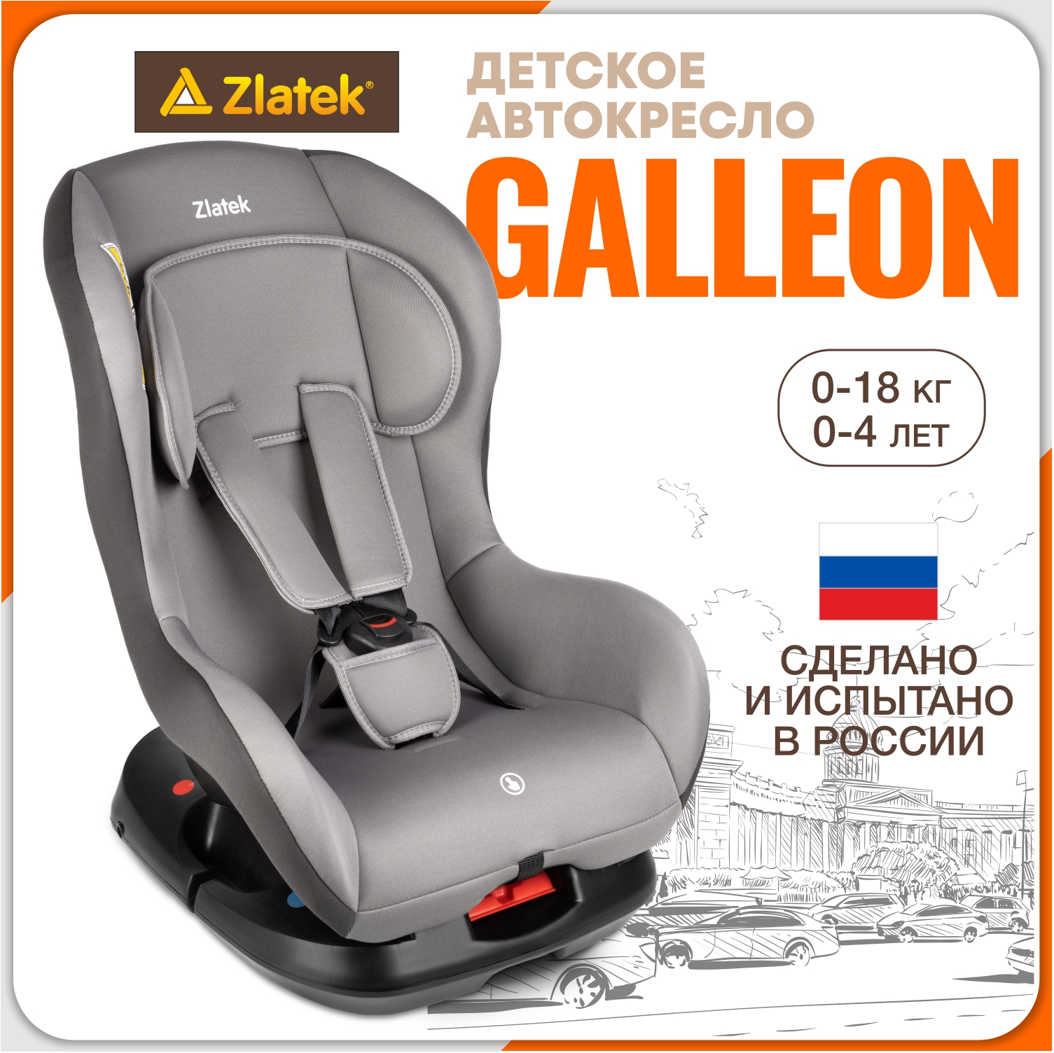 Автокресло детское Zlatek Galleon от 0 до 18 кг, цвет муссон
