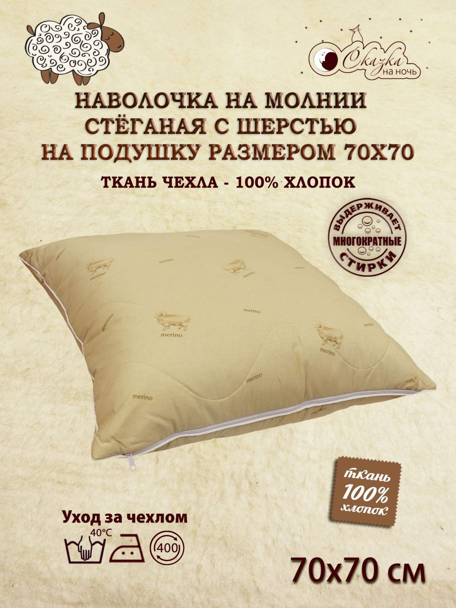 Наволочка Сказка на ночь 609000 70x70 780₽