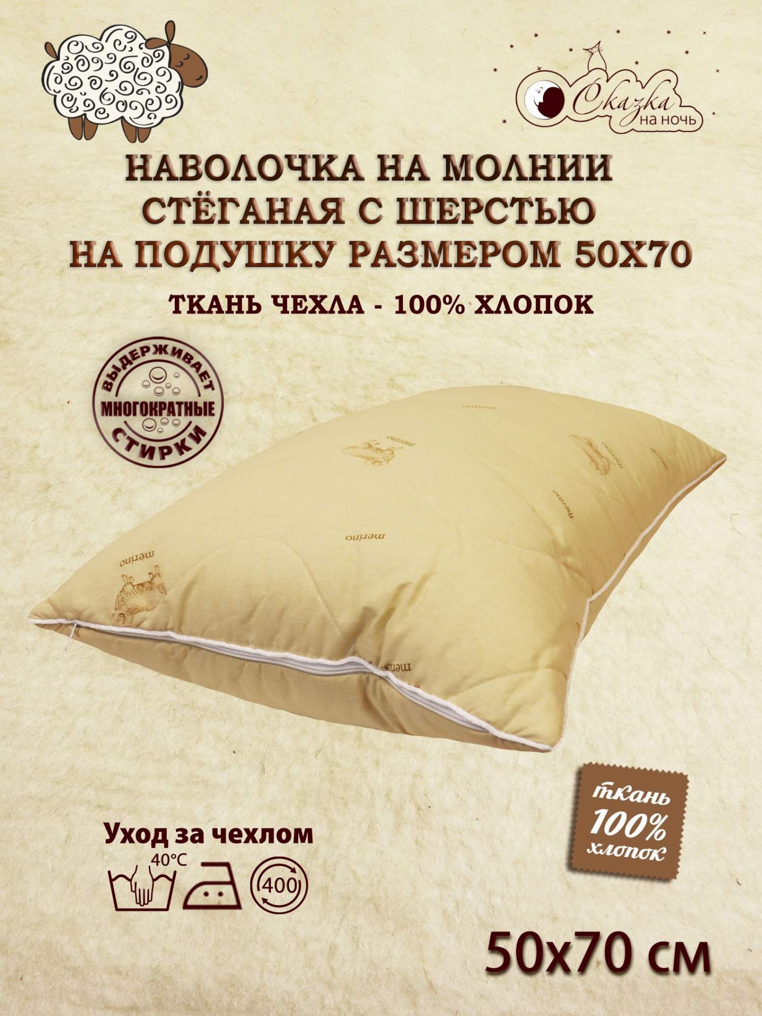 

Наволочка Сказка на ночь 603000 50x70, Бежевый, Ст602