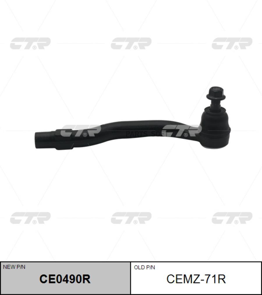 

CTR CE0490R Наконечник рулевой тяги R (старый арт. CEMZ-71R) 1шт