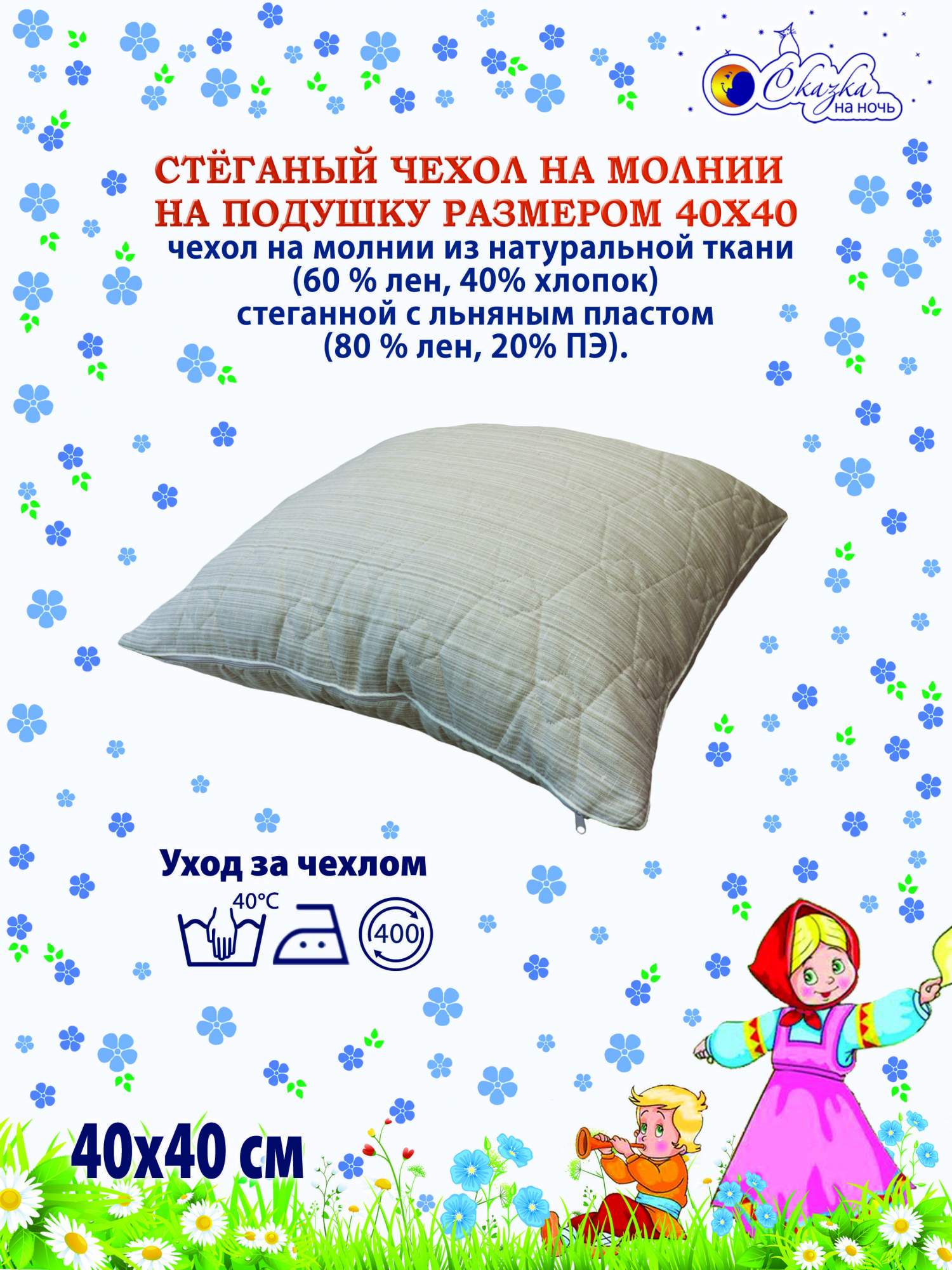 

Наволочка Сказка на ночь 601000 40x40, Серый, Ст60