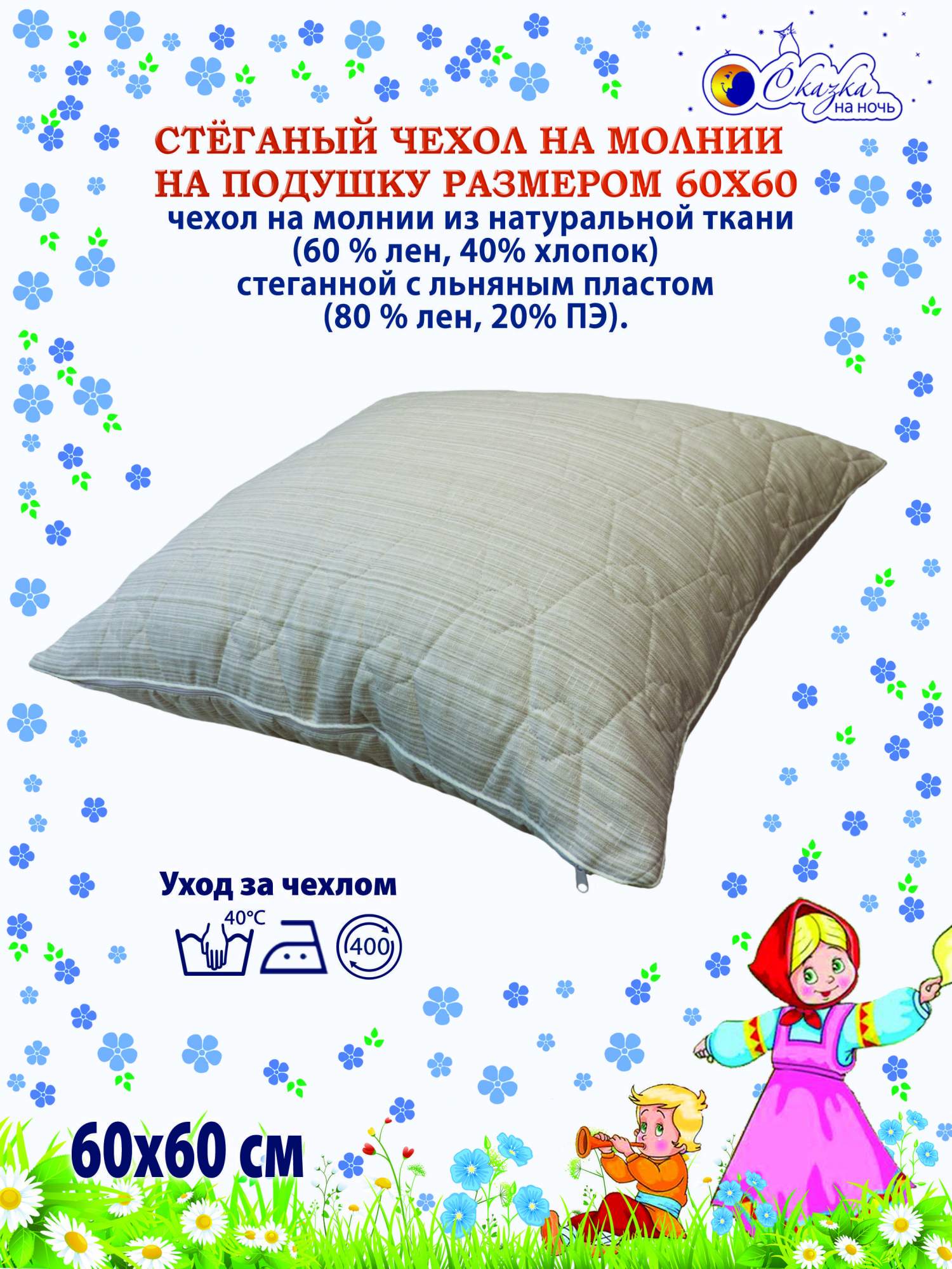 

Наволочка Сказка на ночь 600000 60x60, Серый, Ст60