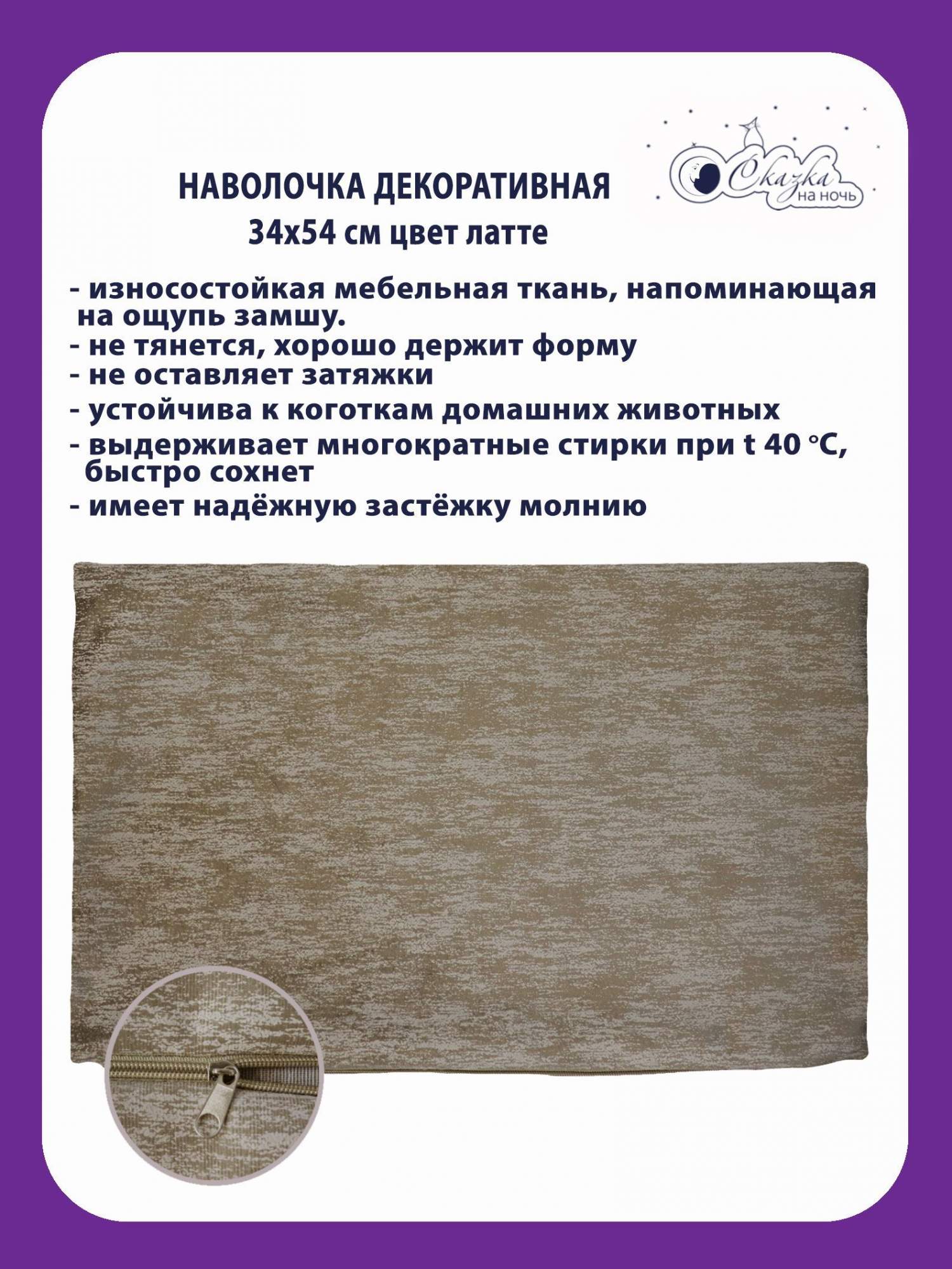 

Наволочка Сказка на ночь 322679 латте в1 34х54 см, Коричневый, НЧ32