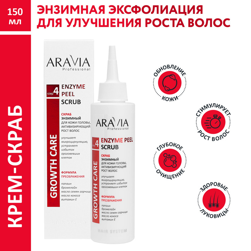 

Скраб для кожи головы Enzyme Peel Scrub энзимный, активизирующий рост волос 150 мл