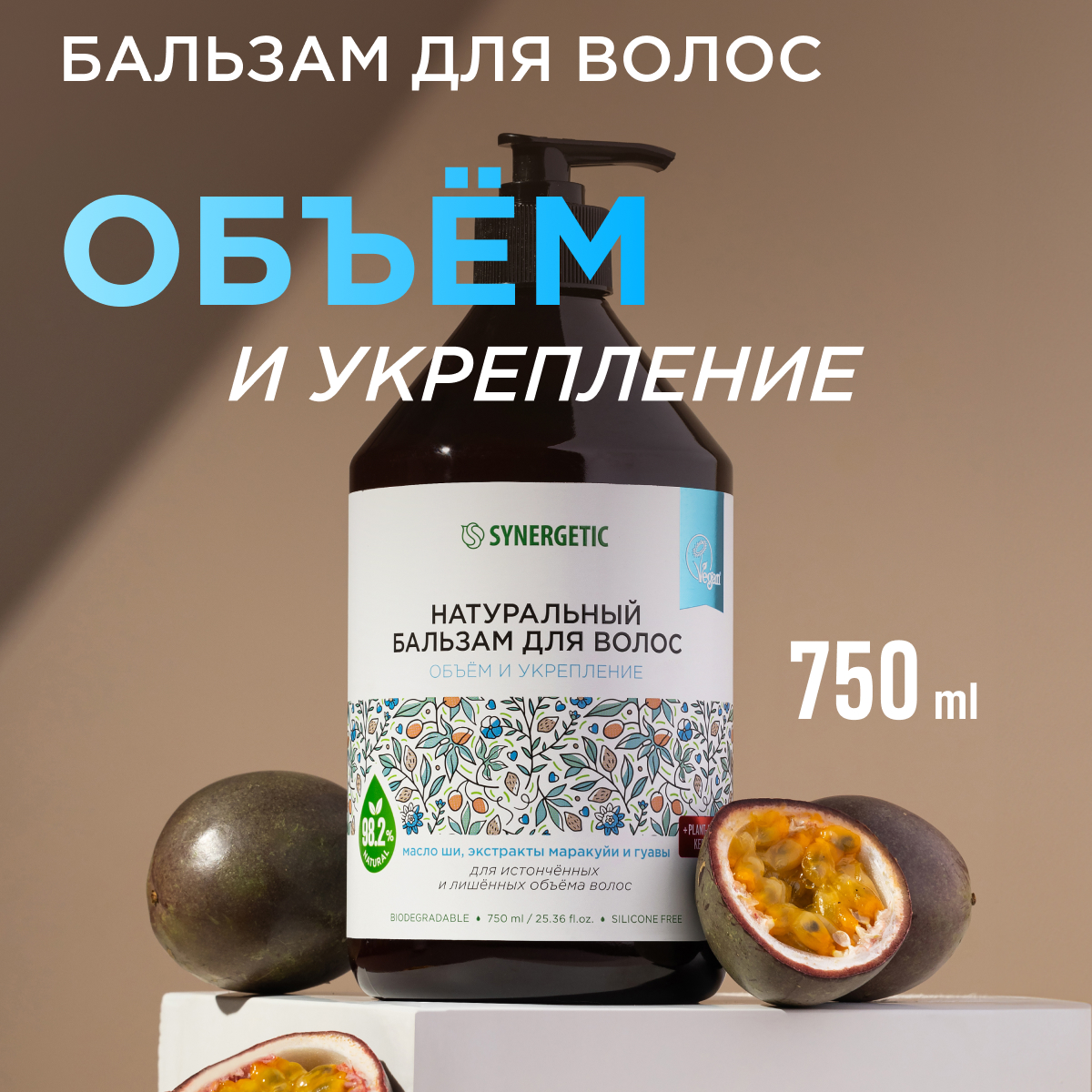 Бальзам для волос Synergetic Объём и укрепление волос 750 мл 449₽