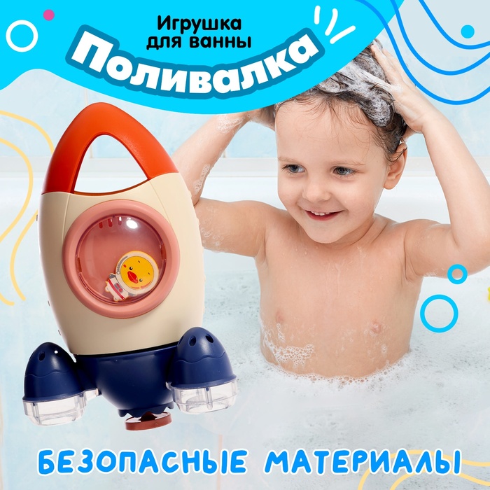 

Поливалка для купания «Ракета», Разноцветный