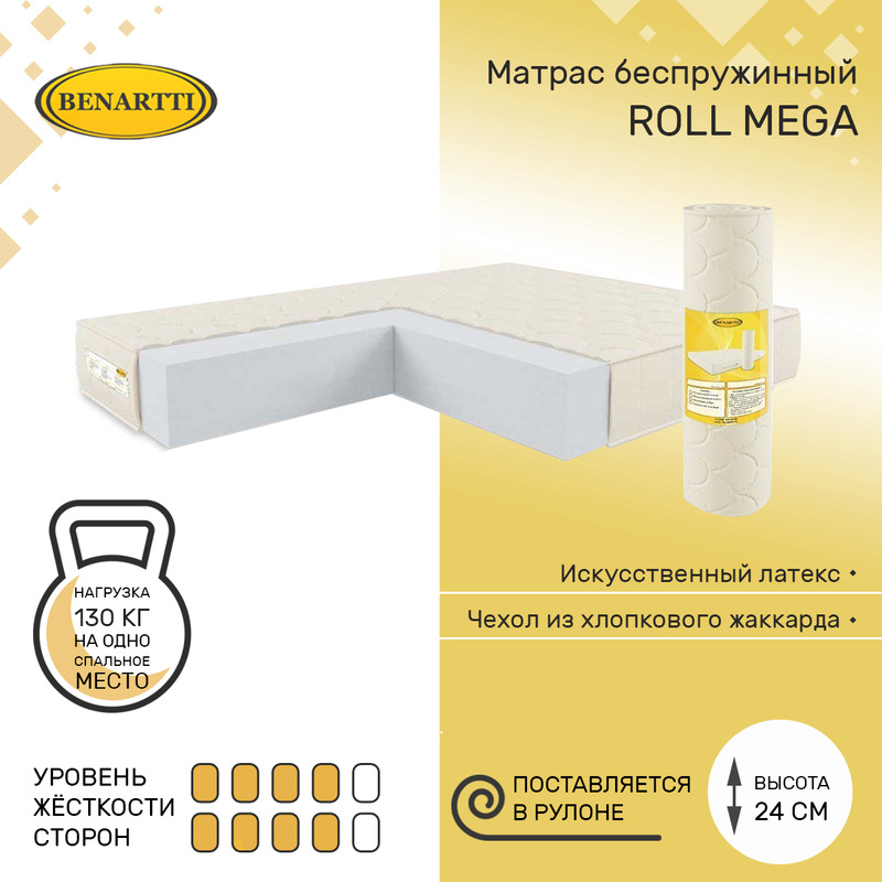 

Матрас беспружинный Benartti Roll Mega 185х190, высота 24 см, Бежевый, Roll Mega