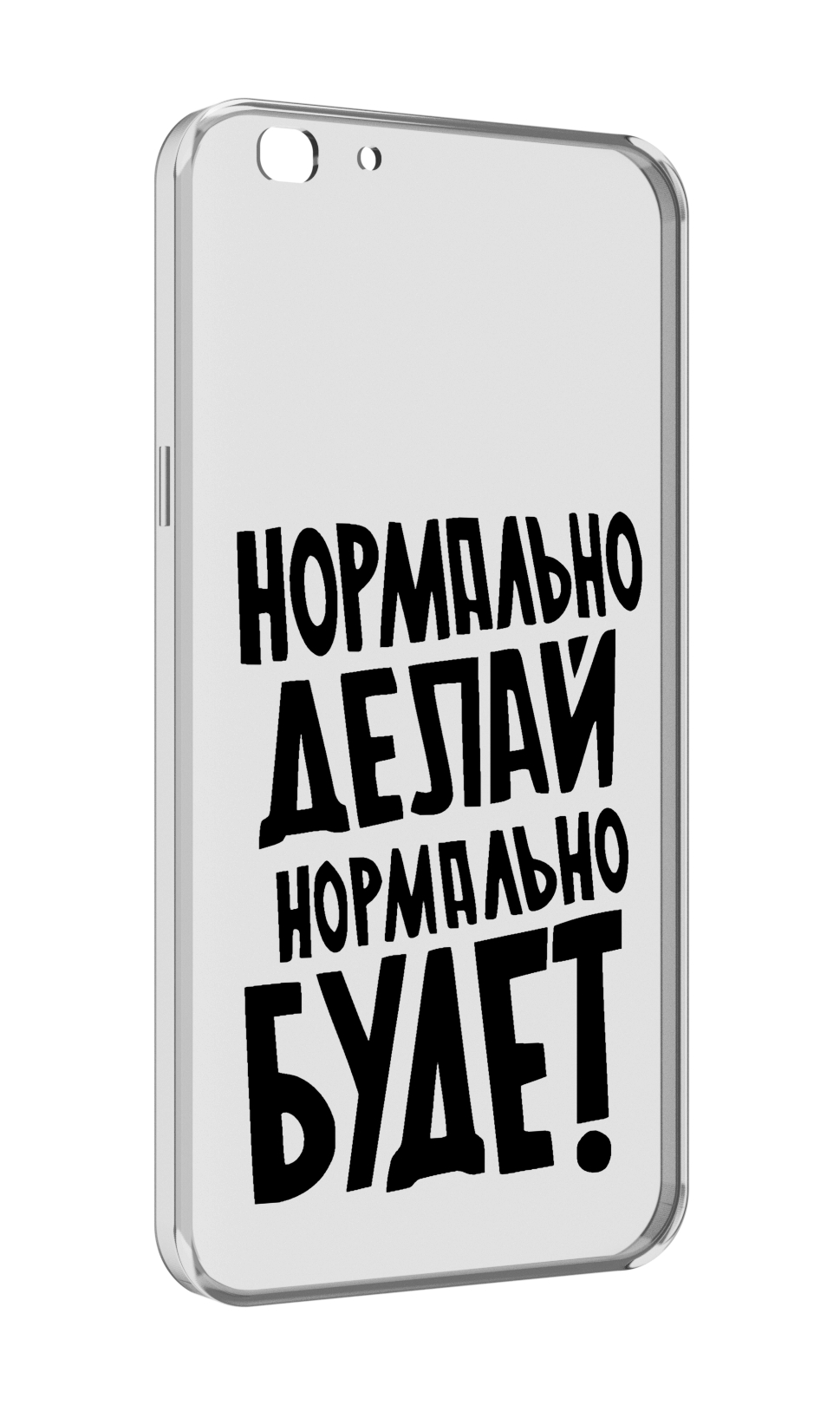 

Чехол MyPads Нормально-делай,-нормально-будет для Oppo A77/F3 (2017 год), Прозрачный, Tocco