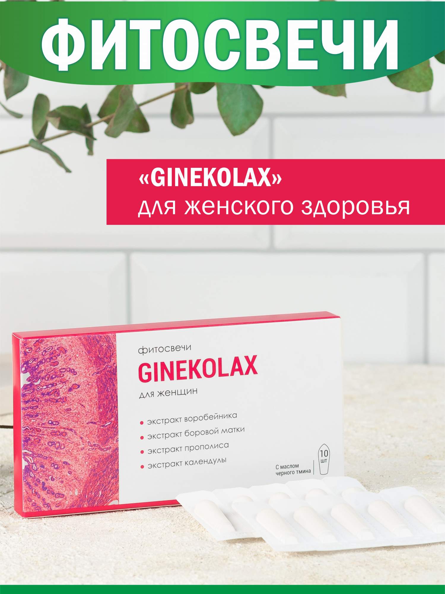 

Свечи Алфит Ginekolax гинекологические, противовоспалительные, 10 шт, Бежевый