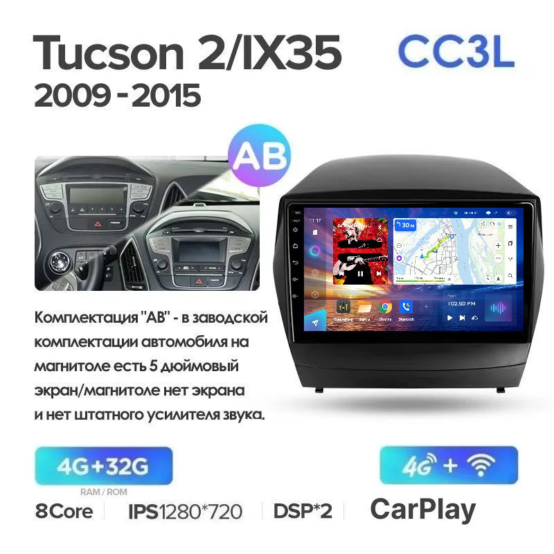 

Магнитола Teyes CC3L Hyundai ix35, Tucson II 2011-2015-Процессор 8 ядер- 4+32 Gb, CCL3_IX35_4-32