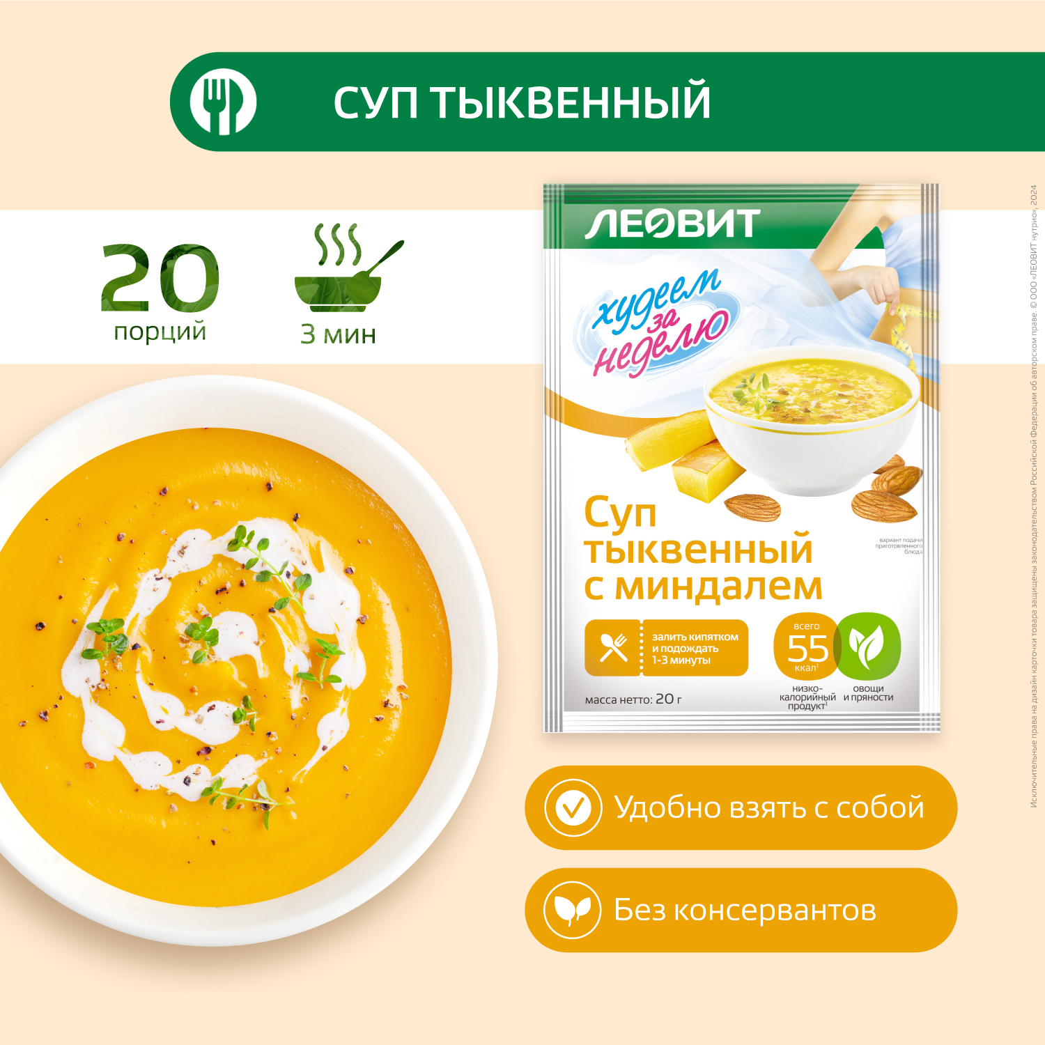 

Суп Худеем за неделю тыквенный с миндалем шоубокс 20 шт по 20 г
