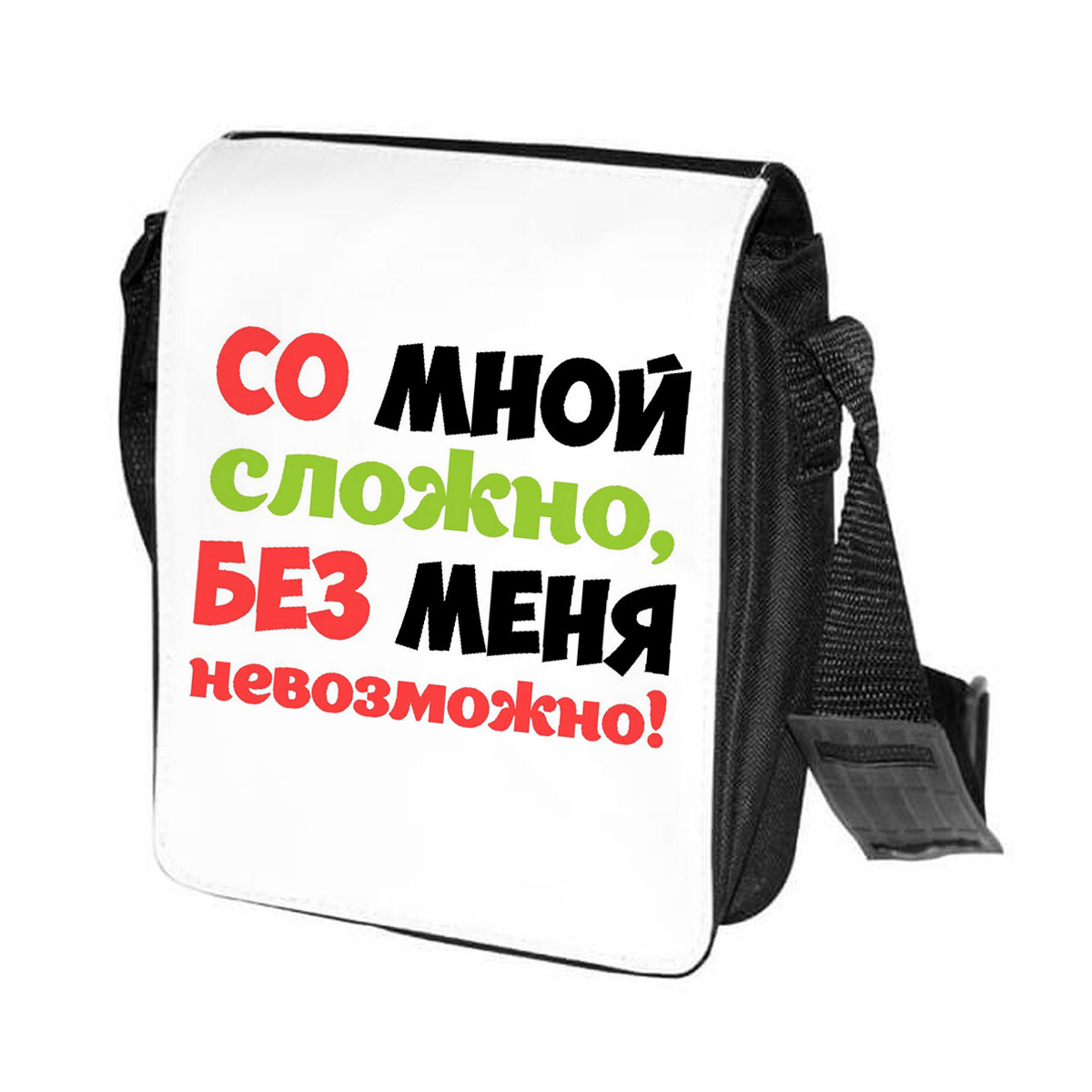 фото Сумка на плечо coolpodarok со мной сложно без меня не возможно